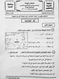 الصف الثالث الإعدادي محافظة الدقهلية انتظرونا مع نتيجة الصف الثالث الإعدادي 2021. Ø§Ù…ØªØ­Ø§Ù† Ø¯Ø±Ø§Ø³Ø§Øª Ø§Ø¬ØªÙ…Ø§Ø¹ÙŠØ© Ù„Ù„ØµÙ Ø§Ù„Ø«Ø§Ù„Ø« Ø§Ù„Ø§Ø¹Ø¯Ø§Ø¯Ù‰ ØªØ±Ù… Ø§ÙˆÙ„ 2020 Ù…Ø­Ø§ÙØ¸Ø© Ø§Ù„Ù…Ù†ÙŠØ§