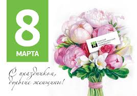 Мужчины поздравляют близких и любимых женщин с днем весны, дарят подарки и цветы. Novosti Sluzhba Novostej Tpu
