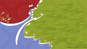 Image result for ‫پوستر ولادت امام حسن‬‎