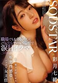 START-315 爲了會社暴露風險淚眼含春勾引年下部下的深喉口暴超敏感超能幹的女主任~ 彩月七緒| Javrate