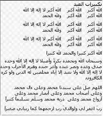 مخطوطات عيد الاضحى المبارك 2020 بطاقة معايدة بالعيد الكبير 2020. ØªÙƒØ¨ÙŠØ±Ø§Øª Ø§Ù„Ø¹ÙŠØ¯ Ø§Ù„Ø§Ø¶Ø­Ù‰ ÙƒØ§Ù…Ù„Ø© ÙƒØªØ§Ø¨Ø©