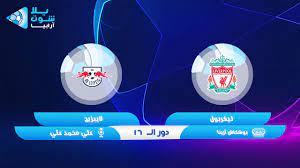 مباراة ليفربول وشتوتجات، في الساعة 6:45 مساءً بتوقيت القاهرة وستكون مدة المباراة 30 دقيقة. Ù†ØªÙŠØ¬Ø© Ù…Ø¨Ø§Ø±Ø§Ø© Ù„ÙŠÙØ±Ø¨ÙˆÙ„ ÙˆÙ„Ø§ÙŠØ¨Ø²ÙŠØ¬ Ø§Ù„ÙŠÙˆÙ… 10 03 2021 Ø¯ÙˆØ±ÙŠ Ø£Ø¨Ø·Ø§Ù„ Ø£ÙˆØ±ÙˆØ¨Ø§