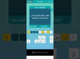 ما هي اللغة المنتشرة في بعض البلدان العربية Youtube
