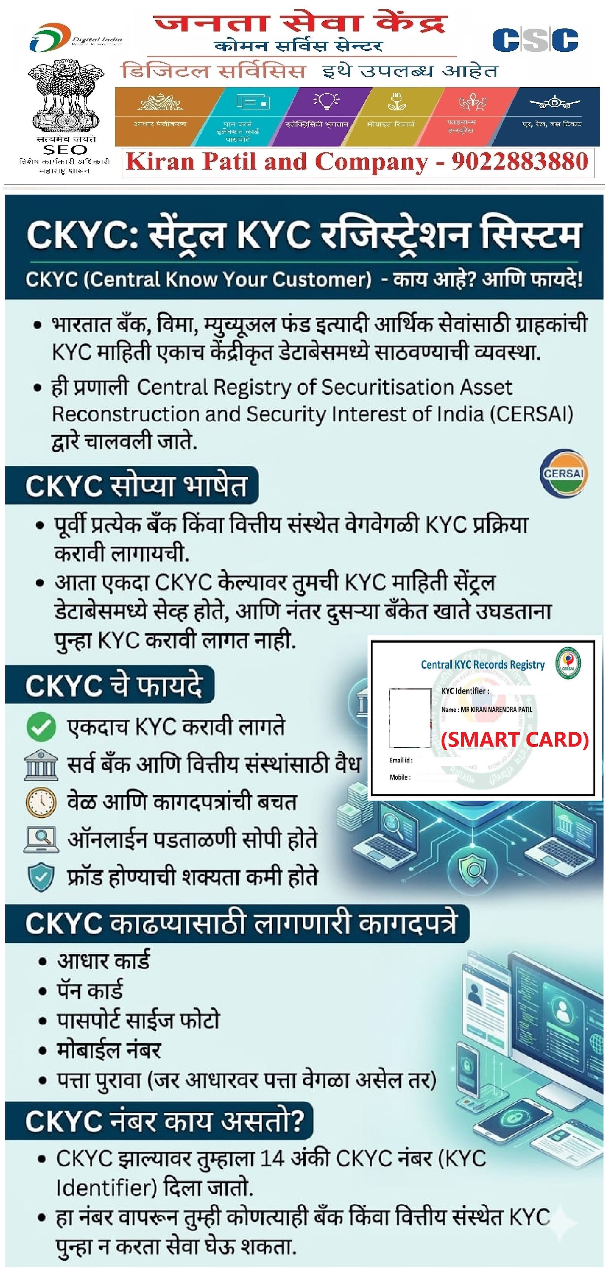 !! सीकेवायसी CKYC !! product image