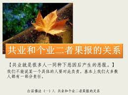1 7 共业和个业二者果报的关系 herbs plants food