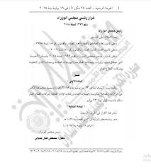 الحكومة تعلن موعد الإجازة الرسمية بمناسبة ذكرى ثورة يوليو مصراوى