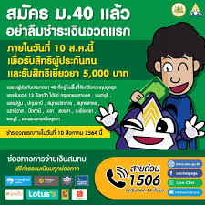 เช็คเลย สิทธิ์ รับ 2,500 บาท. à¹€à¸Š à¸„à¸ª à¸—à¸˜ à¸›à¸£à¸°à¸ à¸™à¸ª à¸‡à¸„à¸¡à¸¡à¸²à¸•à¸£à¸² 40 à¸œ à¸›à¸£à¸°à¸ à¸™à¸•à¸™à¸­à¸¢ à¸²à¸¥ à¸¡à¸ˆ à¸²à¸¢à¹€à¸‡ à¸™à¸ªà¸¡à¸—à¸šà¸§ à¸™à¸—
