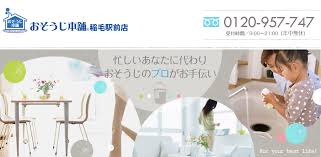 千葉市のエアコン分解クリーニングはおそうじ本舗稲毛駅前店