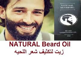 زيت إنبات وتكثيف الذقن للرجال natural beard oil beard oil oils