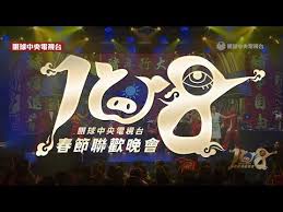 See more of 眼球中央電視台 on facebook. ä¸­è¯æ°'åœ‹108å¹´å¤®è¦–æ˜¥æ™š çœ¼çƒä¸­å¤®é›»è¦–å° Youtube Chinese Communists Enemy Communist