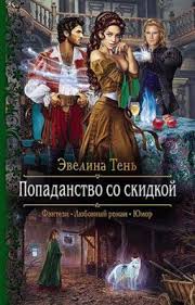 академия запретной магии 2 пробуждение хранителя анна минаева Epub Download Popadanstvo So Skidkoj Evelina Ten V 2020 G Knigi Fantastika Fentezi Knigi