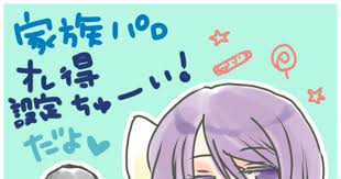 家族パロです 今回も表紙がこれですが氷紫どこいったな感じです 緑高もちょこっとですみませんな回 やっと青桃まで来た にょたネタです 雑です どう考えても俺得で誰得 です 設定はこちら http パロ 桃 黒子のバスケ