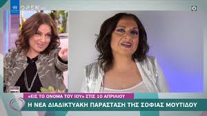 Νέα έκθεση επιδημιολογικής επιτήρησης της γρίπης, εβδομάδα 20/2021. Eis To Onoma Toy Ioy H Nea Diadiktyakh Parastash Ths Sofias Moytidoy Eytyxeite 23 3 2021 Youtube
