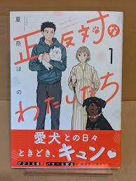 Seihantai na Watashitachi Vol. 1 NEW Natsuna Hono Japanese Manga | eBay