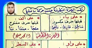 مواضع الهمزة مادة اللغة العربية الطور الابتدائي الجيل الثاني Education Arabic Generation