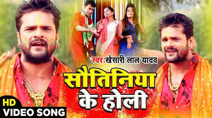 भोजपुरी का सबसे बड़ा होली गाना | मलवे के होली में बनालs मेहरारू | vinod vikral | bhojpuri holi songs. Sautiniya Ke Holi Bhojpuri Holi Video Song Sautiniya Ke Holi Sung By Khesari Lal Yadav Holi à¤¸ à¤ªà¤¹à¤² à¤– à¤¸ à¤° à¤• à¤‡à¤¸ à¤¹ à¤² à¤— à¤¤ à¤¨ à¤œà¤® à¤¯ à¤° à¤— à¤†à¤ªà¤¨ à¤¦ à¤– à¤¹ à¤µ à¤¡ à¤¯ Watch Movie Masti