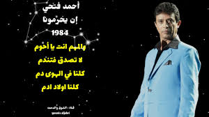 كشف هاني سعيد المدير الرياضي لنادي بيراميدز، حقيقة الاستغناء عن أحمد فتحي لاعب الفريق، مشيرًا أن فريق الكرة يسعى لتحقيق أفضل النتائج خلال الفترة المقبلة. Ø§Ø­Ù…Ø¯ ÙØªØ­ÙŠ Ø§Ù† ÙŠØ­Ø±Ù…ÙˆÙ†Ø§ 1984 Ù…Ø¹ Ø§Ù„ÙƒÙ„Ù…Ø§Øª Hd Youtube