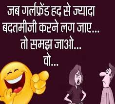 Then wife goes again angrily and brings a wooden rod, inserts it in the a**hole of her husband & says: Jokes Girlfriend Boyfriend Jokes In Hindi Latest Jokes Hindi Funny Jokes Chutkule
