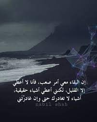 نبيل شاه Nabil Shah شعر ادب خواطر اقتباسات خاطرة عربي بالعربي اقتباس كلام كلمات وحدة رحيل غياب فراق لقاء حب عشق نبيل شاه Nabi Love Words Arabic Words Words