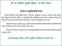 6th january 2017 from india, ahmedabad. Safety Pledge Oath In English Hindi And Marathi For 50th National Safety Day 2021 Hse And Fire Protection Safety Ohsa Health Environment Process Safety Occupational Diseases