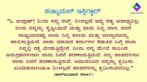 Sayyidul Istighfar Dua Meaning In Kannada In 2020 Kannada Language Language How To Get