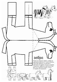 Stand Up Zebra Craft Paper Toys Chinese New Year Crafts Animal Crafts