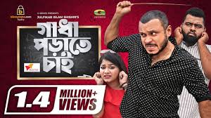 Gadha Porate Chai | Bangla Natok 2021 | Mishu Sabbir | Parsa Evana | Anik |  New Bangla Natok 2021