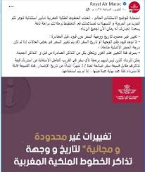 الخطوط المغربية تعلن تسهيلات لعملائها منها استرداد قيمة التذكرة بسبب كورونا ترافل يلا