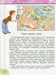 учебник по окружающему миру 3 класс 1 часть плешаков Uchebnik Okruzhayushij Mir 3 Klass Pleshakov Novickaya Chast 1 Chitat Onlajn S Izobrazheniyami Uchebnik Klass Mir