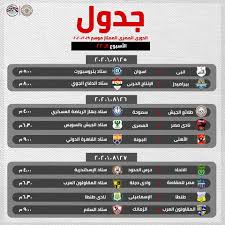 يلا شوت حصري الجديد المتميز في عالم البث المباشر لنقل أهم مباريات اليوم تابع لايف tab3live عبر البث الحي بدون تقطيع علي. Ø¬Ø¯ÙˆÙ„ Ù…Ø¨Ø§Ø±ÙŠØ§Øª Ø§Ù„Ø¯ÙˆØ±ÙŠ Ø§Ù„Ù…ØµØ±ÙŠ Ø¨Ø¹Ø¯ Ø§Ø³ØªØ¦Ù†Ø§Ù Ø§Ù„Ù†Ø´Ø§Ø· Ù‚Ù†Ø§Ø© Ø§Ù„ØºØ¯