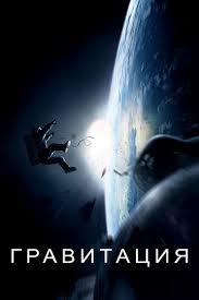 а ты весь поседел с мужчинами бывает скачать бесплатно Gravitaciya Smotret Onlajn Kinopoisk