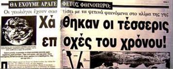 Jul 27, 2021 · το 1987, η θερμοκρασία έφτασε τους 44 βαθμούς. O Fonikos Kayswnas Toy 1987 Poy Afhse Pisw 1 500 8ymata Ellada Eidhseis