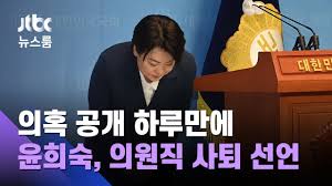 ºÎÄ£ ºÎµ¿»ê ÀÇȤ' À±Èñ¼÷ ÀÇ¿øÁ÷ »çÅð, ´ë¼± ºÒÃ⸶ / JTBC ´º½º·ë - YouTube