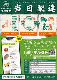 ピーコックストア 上池袋店｜ネットスーパー｜イオンマーケット株式会社