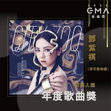 普象工業設計小站整理編輯，圖片內容來自網路 最近，台灣娛樂「三金」 電影金馬獎、電視金鐘獎、音樂金曲獎 一金更比一金強 高級感爆棚 下面一起來看看吧 第57屆金馬獎 第57屆金馬獎主視覺海報，由 jl design再度操刀設計。 以「 take one 前往明天的路上」為設計概念，運用電影人熟悉的拍攝術語. ç¬¬31å±†é‡'æ›²çŽå…¥åœåå–®å…¬ä½ˆ ä»Šæ—¥å…¬ä½ˆçš„ç¬¬31å±†é‡'æ›²çŽå…¥åœåå–® G E M Sony Music Entertainment Hong Kong Facebook