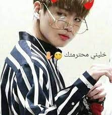 كتاب خاص للخراميز صور bts خاصة للخراميز جامعة صور الخرمين humor humor amreading books wattpad funny photo memes funny cartoon quotes funny love jokes
