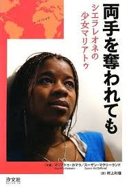 Bite of the Mango A Girl of Sierra Leone Kamara Mariatu Japan Book