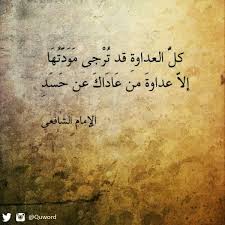 Desertrose الامام الشافعي Words Quotes Proverbs Quotes Cool Words