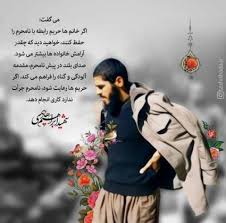 شهید ابراهیم هادی In 2020 Muslim Pictures Islamic Posters Islamic Images