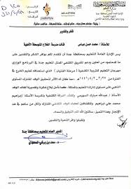 We did not find results for: Ù…ØªÙˆØ³Ø·Ø© Ø§Ù„ÙÙ„Ø§Ø­ Ø§Ù„Ø£Ù‡Ù„ÙŠØ© Ø¨Ø¬Ø¯Ø© A Twitter Ø®Ø·Ø§Ø¨ Ø´ÙƒØ± ÙˆØªÙ‚Ø¯ÙŠØ± Ù…Ù† Ø§Ù„Ù…Ø¯ÙŠØ± Ø§Ù„Ø¹Ø§Ù… Ù„Ù„ØªØ¹Ù„ÙŠÙ… Ø¨Ø¬Ø¯Ø© Ø§Ù„Ø¯ÙƒØªÙˆØ± Ø³Ø¹Ø¯ Ø¨Ù† Ø¨Ø±ÙƒÙŠ Ø§Ù„Ù…Ø³Ø¹ÙˆØ¯ÙŠ Ù„Ù‚Ø§Ø¦Ø¯ Ø§Ù„Ù…Ø¯Ø±Ø³Ø© Ø§Ù„Ø£Ø³ØªØ§Ø° Ù…Ø­Ù…Ø¯ Ø¨Ù† Ø­Ø³Ù† Ø¹Ø¨Ø§Ø³ Ù†Ø¸ÙŠØ± ØªØ¹Ø§ÙˆÙ†Ù‡ ÙˆØ¯Ø¹Ù…Ù‡ Ù„Ù„ÙØ±ÙŠÙ‚ Ø§Ù„ÙƒØ´ÙÙŠ