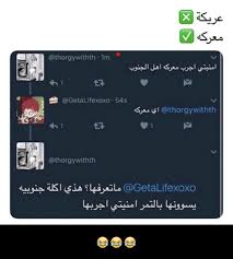 Pin By Y M M S On نكت Relationship Goals Pictures Embroidery Tutorials Funny Jokes