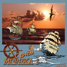 25 июня во всем мире отмечают день мореплавателя. S Dnyom Moryaka Kartinki Pozdravleniya Otkrytki Animacionnye Blestyashie Kartinki Gif