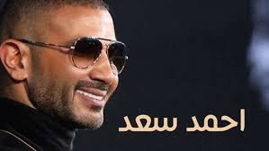 Goo.gl/2z7yp4 ▶official anghami.اسلام شيتوس vor 5 tage. Ø£Ø­Ù…Ø¯ Ø³Ø¹Ø¯ ÙŠØ·Ø±Ø­ Ø¨Ù†Ø§Ù‚Øµ Ø¹Ø¨Ø± ÙŠÙˆØªÙŠÙˆØ¨ ØºØ¯Ø§ ÙÙ† ÙˆØ«Ù‚Ø§ÙØ© Ø§Ù„ÙˆØ·Ù†