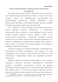 Можно сказать, что это философия и образ жизни человека. Doc Ontologicheskij Nigilizm Germenevticheskie I Teologicheskie Interpretacii Vitaly Kosykhin Academia Edu