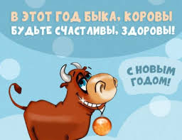 Какие смс можно послать на новый год быка в 2021 году для друзей, родных, близких особенно важны они на новый год, когда от нас ждут поздравления самые близкие и с новым годом тебя поздравляю, новогодний привет тебе шлю. Krasivye Novogodnie Otkrytki I Pozdravleniya S Novym Godom 2021 30 Foto Triniksi