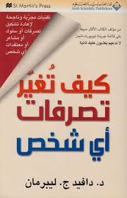 كتب سلاتوب Slatop الإلكترونية Psychology Books Arabic Books Fiction Books Worth Reading