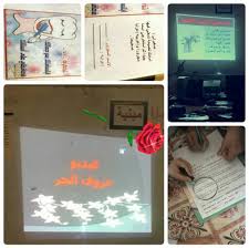 مدرسة درة الهاشمية On Twitter قدمت الأستاذة المتألقة هدى الصبحية درسا رائعا وشيقا لطالبات الصف الخامس بعنوان حروف الجر حيث وظفت مجموعة من الاستراتيجيات والأنشطة ومقاطع الفيديو المشوقة في التعلم Https T Co Cw3qloiezw