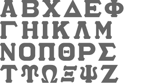 A font is the combination of typeface, size, weight, slope, and style to make up a printable or displayable set of characters. Sewn On Letter Options For Twill Apparel By Greek Creations