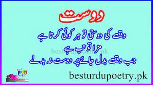 Maybe you would like to learn more about one of these? Friendship Poetry In Urdu Dosti Poetry Best Urdu Poetry