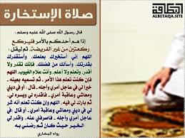 لم يرد عن رسول الله صلى الله عليه وسلم أنه قد خصص وقت محدد لصلاة الاستخارة، ولكن من المستحب أن يصليها العبد في الأوقات المرجحوة لاستجابة. ÙƒÙŠÙÙŠØ© ØµÙ„Ø§Ø© Ø§Ù„Ø§Ø³ØªØ®Ø§Ø±Ø© ÙˆÙˆÙ‚ØªÙ‡Ø§ Ù…ÙˆØ³ÙˆØ¹Ø© Ø¥Ù‚Ø±Ø£ ÙƒÙŠÙÙŠØ© ØµÙ„Ø§Ø© Ø§Ù„Ø§Ø³ØªØ®Ø§Ø±Ø© Ø®Ø·ÙˆØ© Ø¨Ø®Ø·ÙˆØ©
